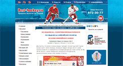 Desktop Screenshot of best-hockey.ru
